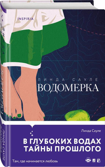 Фотография книги "Сауле: Водомерка"