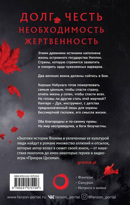Фотография книги "Саульский: Красный Лотос"