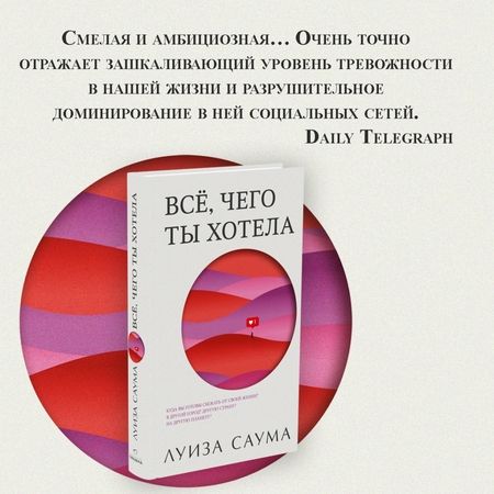 Фотография книги "Саума: Всё, чего ты хотела"