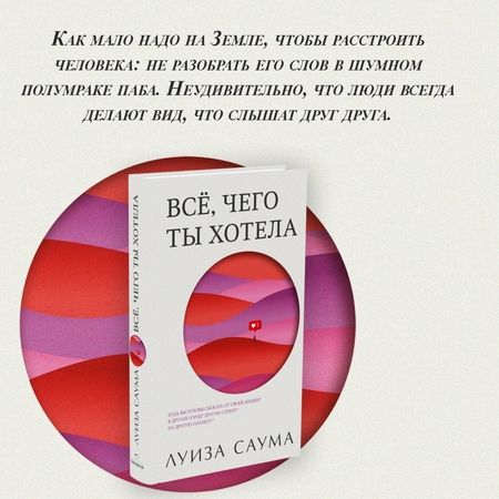 Фотография книги "Саума: Всё, чего ты хотела"