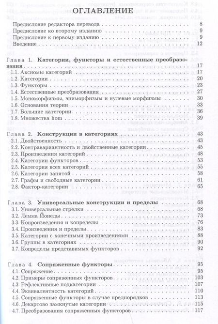 Фотография книги "Саундерс Маклейн: Категории для работающего математика"
