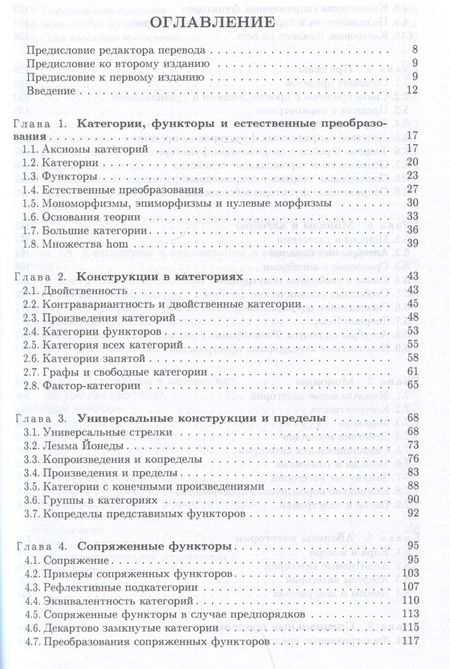 Фотография книги "Саундерс Маклейн: Категории для работающего математика"