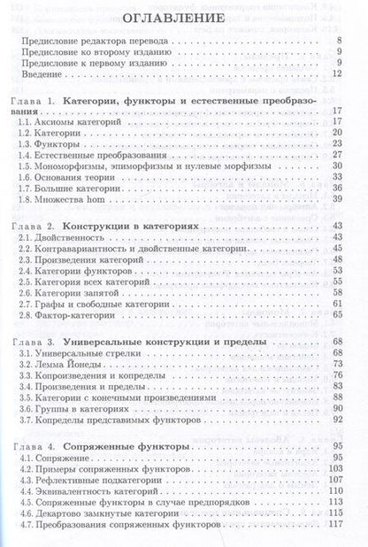 Фотография книги "Саундерс Маклейн: Категории для работающего математика"