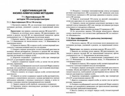 Фотография книги "Саушкина: Стандартные операционные процедуры методик фармацевтического анализа. Учебное пособие для вузов"