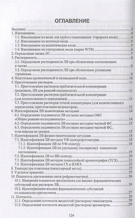Фотография книги "Саушкина: Стандартные операционные процедуры методик фармацевтического анализа. Учебное пособие для вузов"