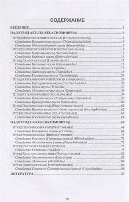 Фотография книги "Саускан: Краткое описание промысловых рыб Мирового океана. Акулы и скаты. Учебное пособие"