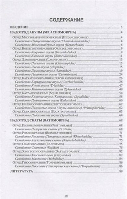 Фотография книги "Саускан: Краткое описание промысловых рыб Мирового океана. Акулы и скаты. Учебное пособие"
