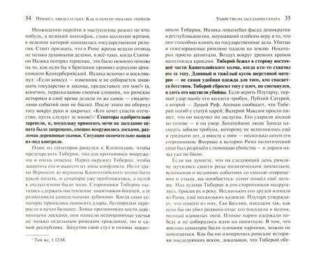 Фотография книги "Саутон: Пришёл, увидел и убил. Как и почему римляне убивали"