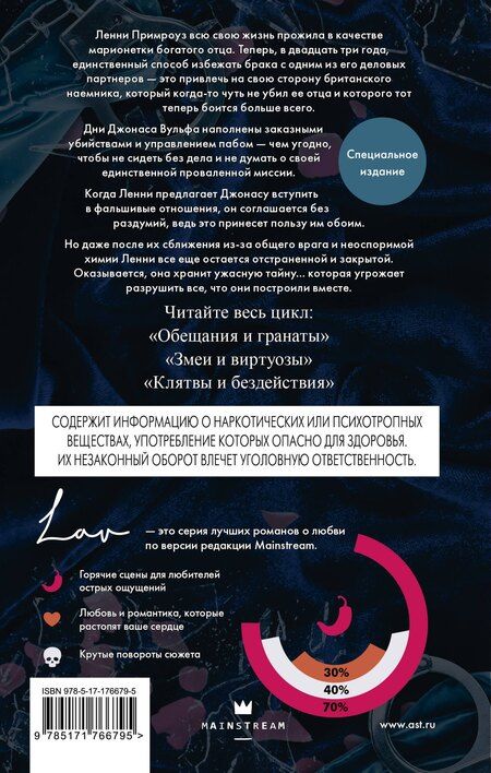 Фотография книги "Сав Р.: Клятвы и бездействия. Специальное издание"