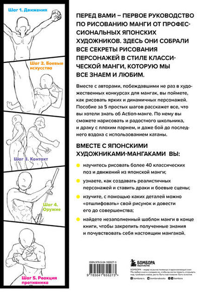 Фотография книги "Савако, Shoco: Action-манга. Полный курс для начинающих от Макото Сава и shoco"