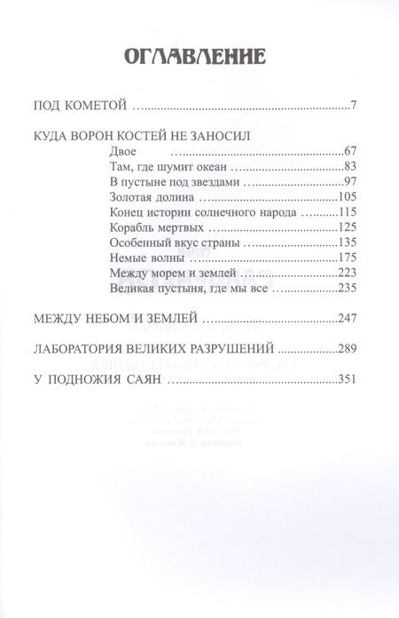 Фотография книги "Савченков: Под кометой"