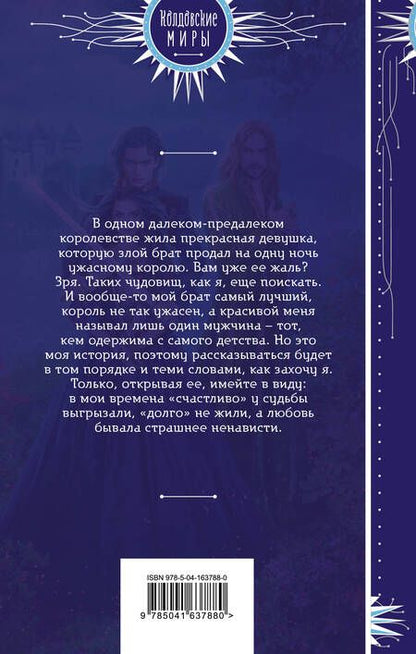 Фотография книги "Савченкова: Хамелеонша"