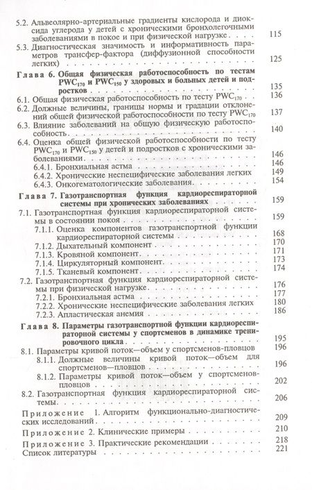 Фотография книги "Савельев Б.: Функциональные параметры системы дыхания у детей и подростков. Руководство для врачей"