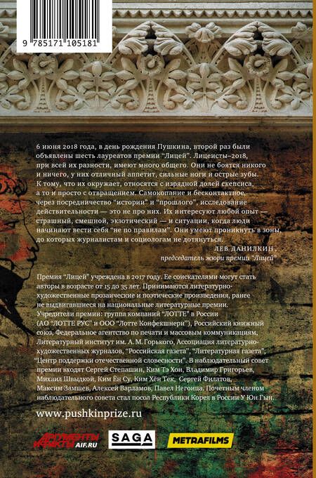 Фотография книги "Савельев, Куприянов, Ханов: Лицей 2018. Второй выпуск"