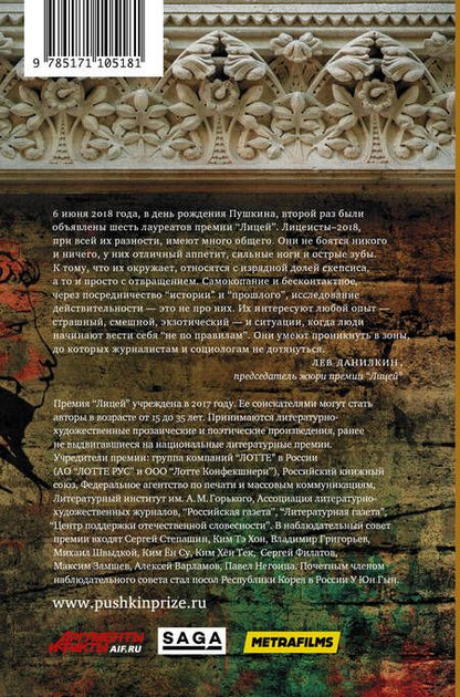 Фотография книги "Савельев, Куприянов, Ханов: Лицей 2018. Второй выпуск"