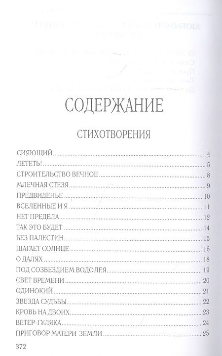 Фотография книги "Савельев: Млечная стезя. Книга философско-космической лирики. Стихотворения и поэмы. Собрание сочинений.Кн.7"