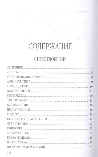 Фотография книги "Савельев: Млечная стезя. Книга философско-космической лирики. Стихотворения и поэмы. Собрание сочинений.Кн.7"