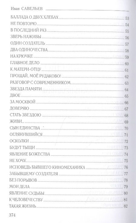 Фотография книги "Савельев: Млечная стезя. Книга философско-космической лирики. Стихотворения и поэмы. Собрание сочинений.Кн.7"