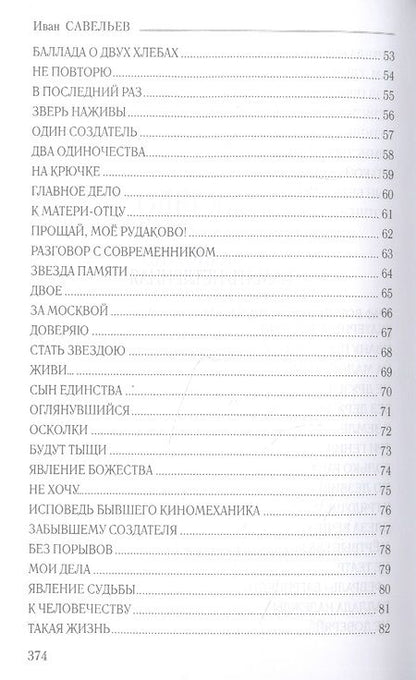 Фотография книги "Савельев: Млечная стезя. Книга философско-космической лирики. Стихотворения и поэмы. Собрание сочинений.Кн.7"