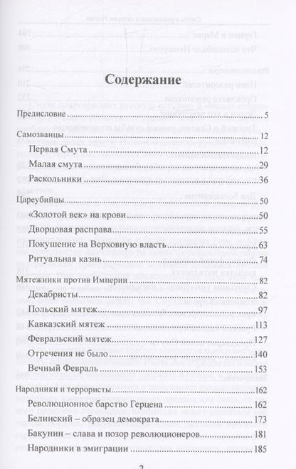 Фотография книги "Савельев: Смуты и революции в истории России. От Гришки Отрепьева до Бориса Ельцина"