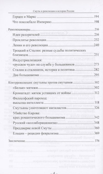 Фотография книги "Савельев: Смуты и революции в истории России. От Гришки Отрепьева до Бориса Ельцина"