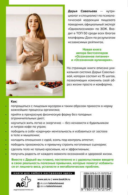 Фотография книги "Савельева: 15 шагов к ментальному и физическому здоровью. Система осознанной жизни"