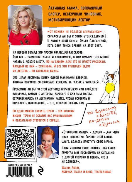 Фотография книги "Савельева: Апельсинки. Честная история одного взросления"