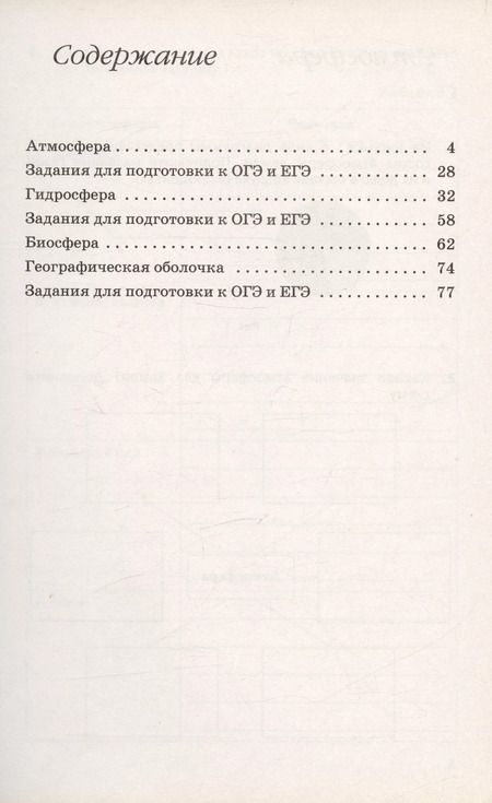 Фотография книги "Савельева, Дронов: География. Землеведение. 6 класс. Рабочая тетрадь с тестовыми заданиями ЕГЭ к учебнику В.П. Дронова, Л.Е. Савельевой"