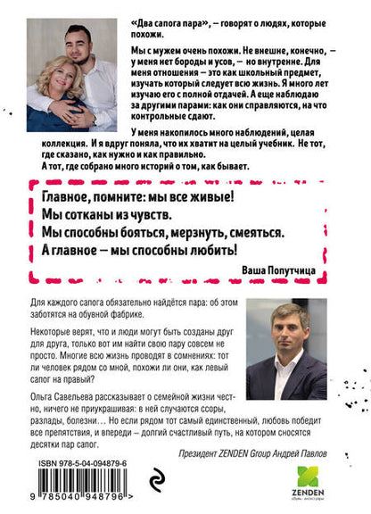 Фотография книги "Савельева: Два сапога. Книга о настоящей, невероятной и несносной любви"