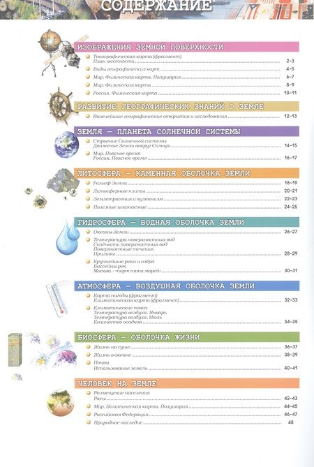 Фотография книги "Савельева, Котляр, Григорьева: География. Планета Земля. 5-6 классы. Атлас. ФГОС"