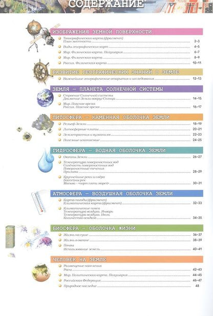 Фотография книги "Савельева, Котляр, Григорьева: География. Планета Земля. 5-6 классы. Атлас. ФГОС"