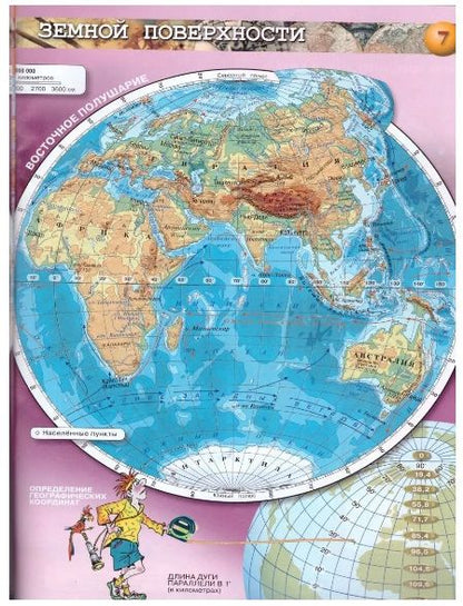 Фотография книги "Савельева, Котляр, Григорьева: География. Планета Земля. 5-6 классы. Атлас. ФГОС"