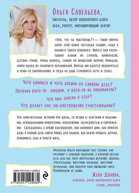 Фотография книги "Савельева: Легче! Как найти баланс в жизни, если всё идет не по плану"