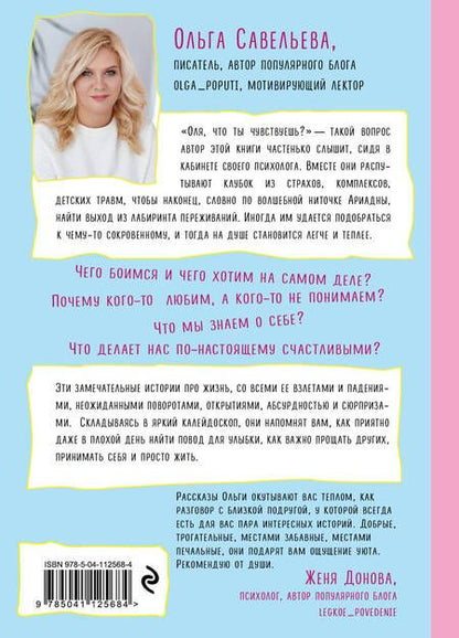 Фотография книги "Савельева: Легче! Как найти баланс в жизни, если всё идет не по плану"