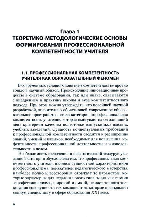 Фотография книги "Савельева: Педагогические условия формирования профессиональной компетенции учителя в образовательном процессе"