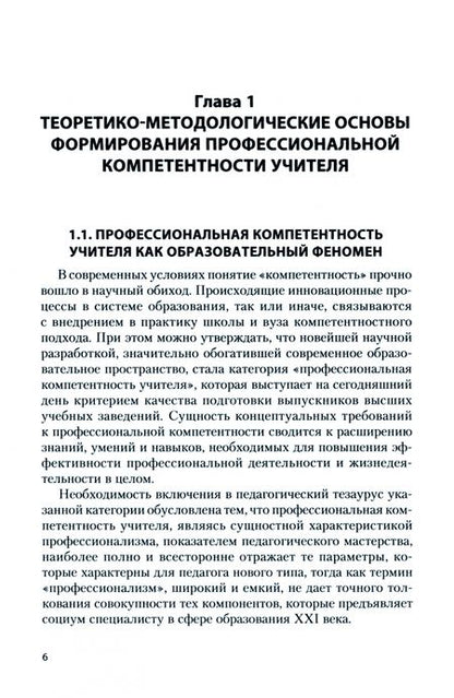 Фотография книги "Савельева: Педагогические условия формирования профессиональной компетенции учителя в образовательном процессе"