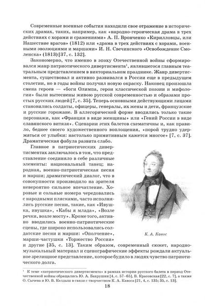 Фотография книги "Савельева: Победный раздавайся глас. Военно-патриотическая музыка на торжествах в честь победы. Ноты"