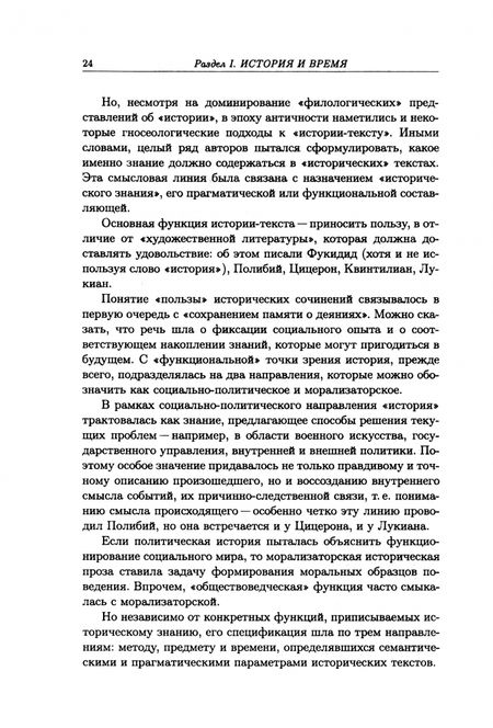 Фотография книги "Савельева, Полетаев: Теория исторического знания. Учебное пособие"