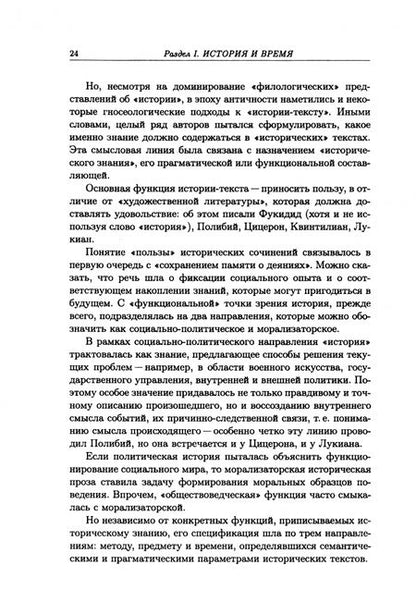Фотография книги "Савельева, Полетаев: Теория исторического знания. Учебное пособие"