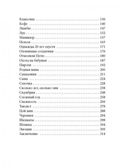 Фотография книги "Савельева: Попутчица. Рассказы о жизни, которые согревают"