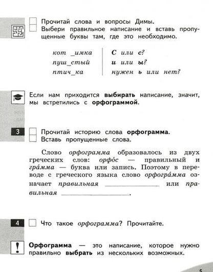 Фотография книги "Савельева: Русский язык. 2 класс. Мои друзья-орфограммы. Орфографический практикум"