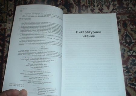 Фотография книги "Савельева, Щеголева, Иванова: Справочник для начальной школы"