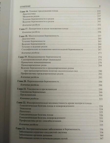 Фотография книги "Савельева, Сичинава, Панина: Акушерство. Учебник"