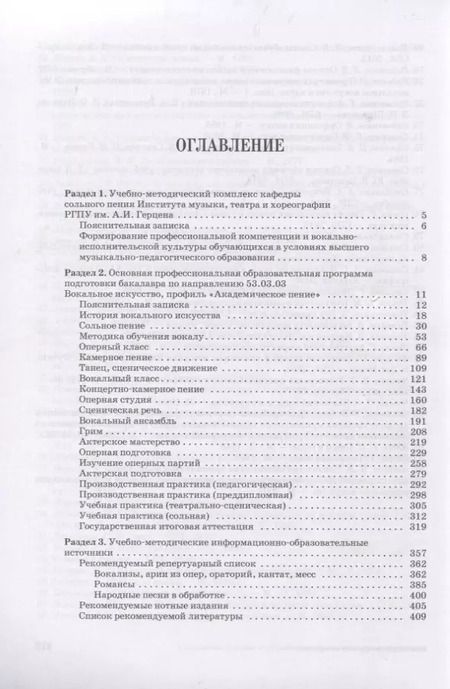 Фотография книги "Савельева, Смелкова: Академическое пение в современном образовательном пространстве. Учебно-методическое пособие"