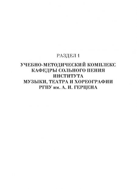 Фотография книги "Савельева, Смелкова: Академическое пение в современном образовательном пространстве. Учебно-методическое пособие"