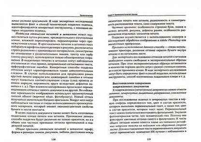 Фотография книги "Савельева, Смушкин: Криминалистика. Учебное пособие"
