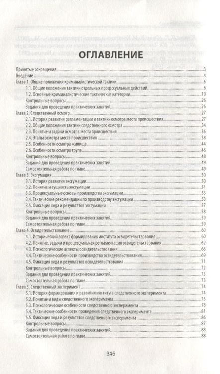 Фотография книги "Савельева, Смушкин: Следственные действия. Учебник"