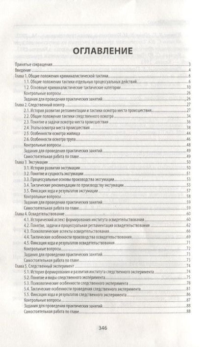 Фотография книги "Савельева, Смушкин: Следственные действия. Учебник"