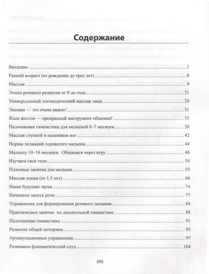 Фотография книги "Савельева: Тыр, маТло, колбаТа. Понятная логопедия для запуска речи у детей от рождения до трех лет"