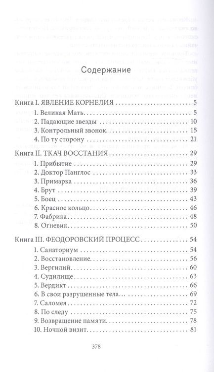 Фотография книги "Савеличев: Лабиринт для минотавра. Ветхозаветный киберпанк"